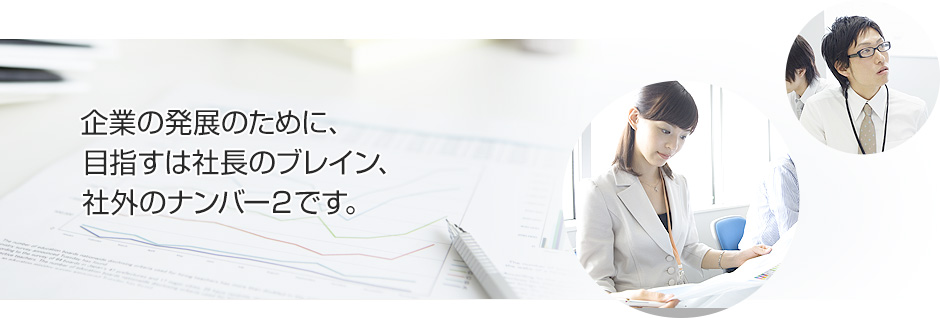 身近な相談相手としてファーストコールください エスオーコンサルティングオフィス